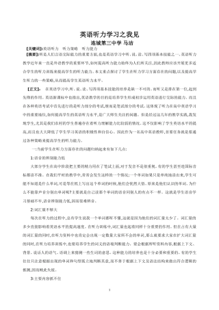 英语听力学习之我见