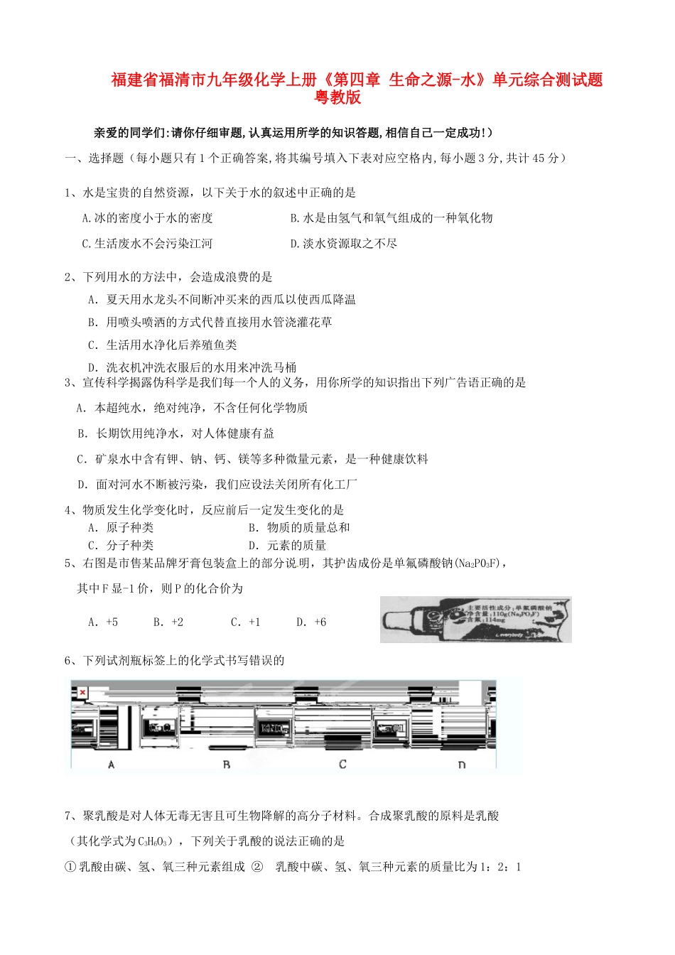 九年级化学上册(第四章 生命之源-水)单元综合测试卷 粤教版试卷_第1页