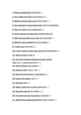 英语吵架一百句