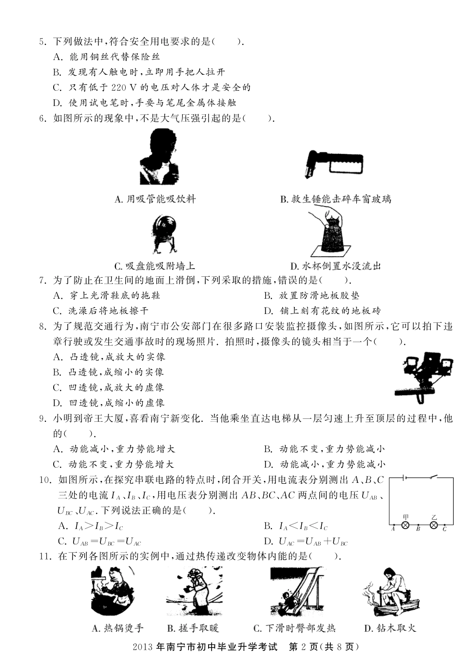 中考物理真题试卷(解析版，pdf)试卷_第2页