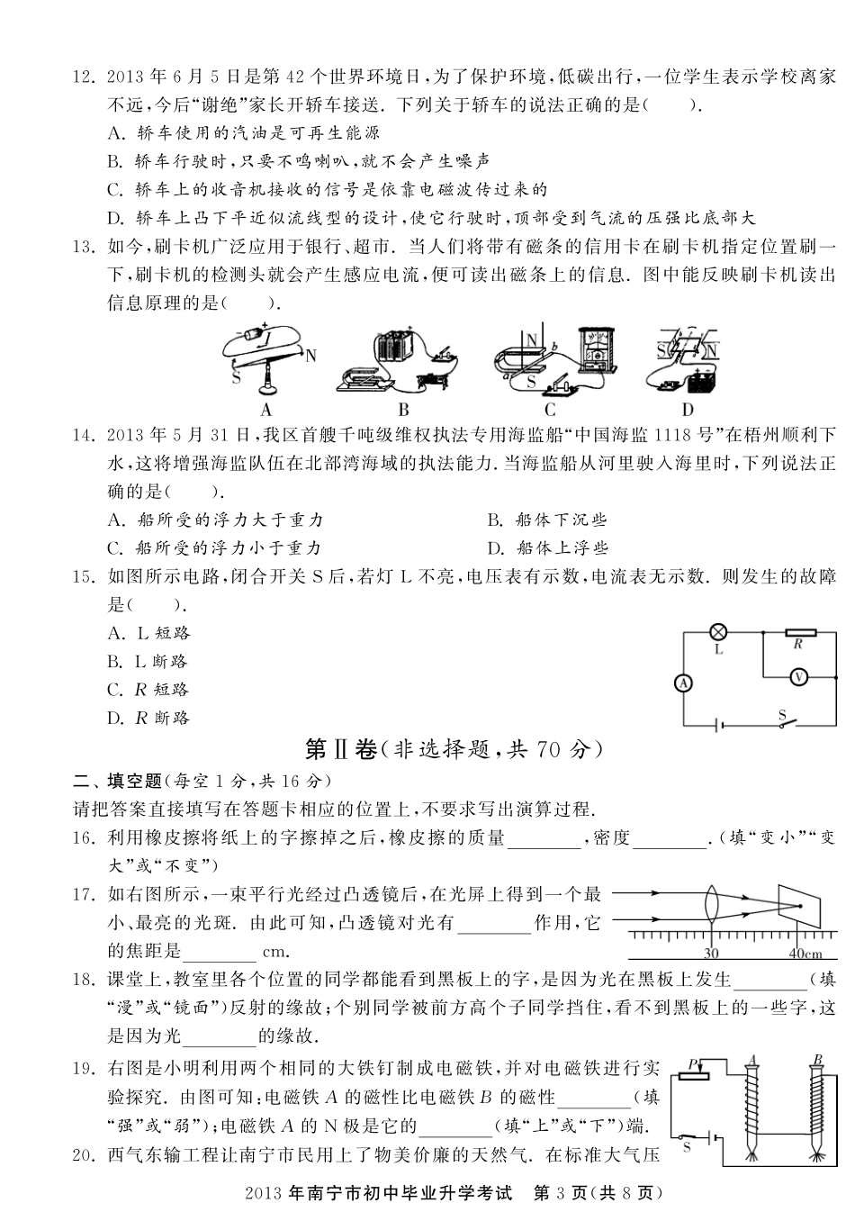 中考物理真题试卷(解析版，pdf)试卷_第3页
