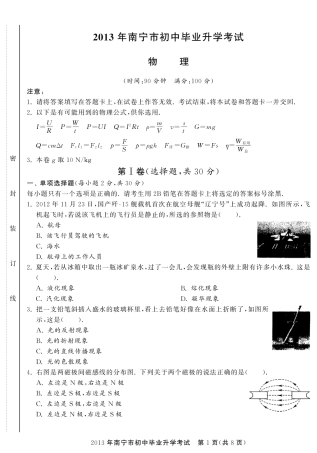 中考物理真题试卷(解析版，pdf)试卷