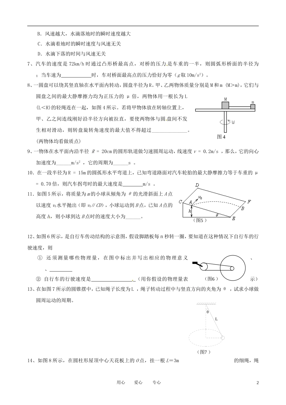 河北省张家口一中高一物理5.7《生活中的圆周运动》同步练习_第2页