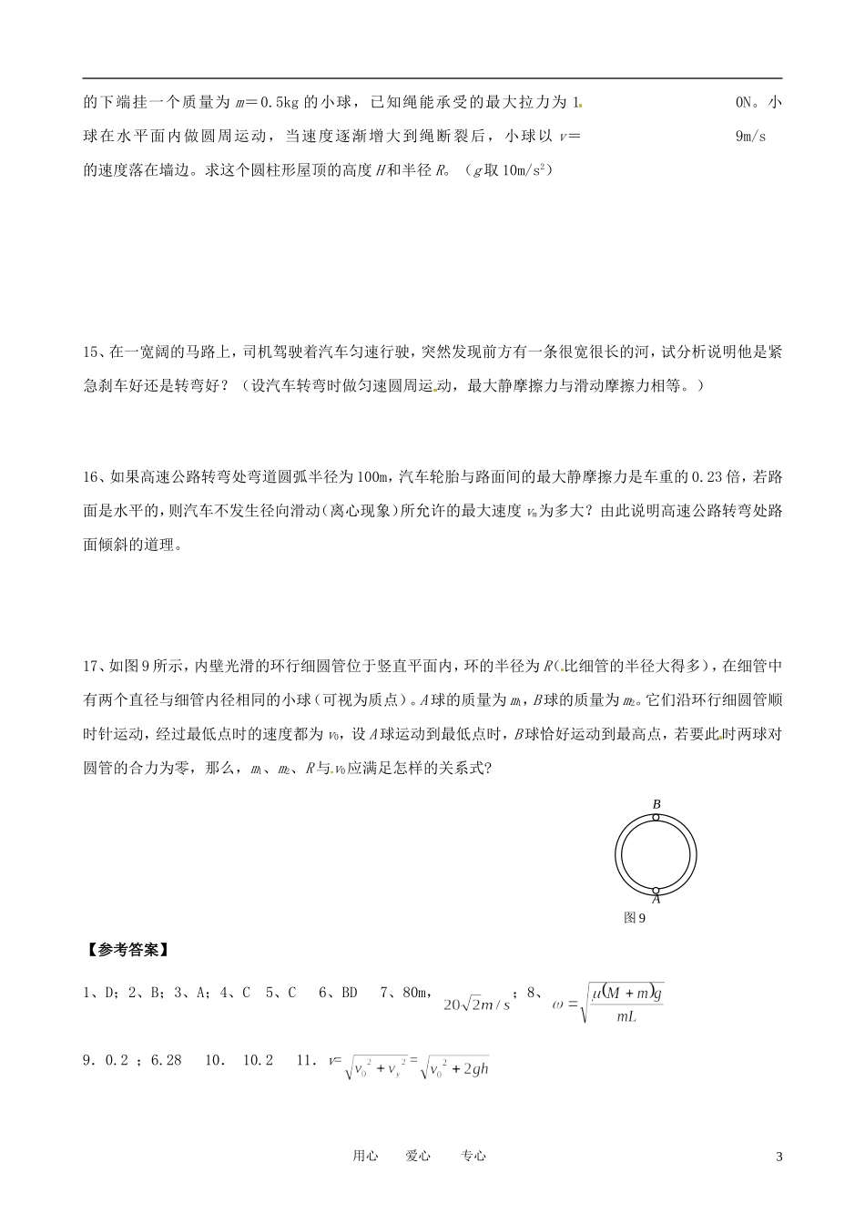 河北省张家口一中高一物理5.7《生活中的圆周运动》同步练习_第3页