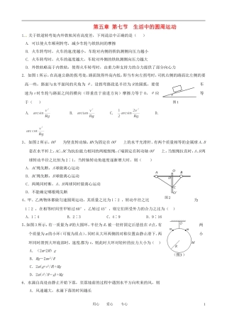 河北省张家口一中高一物理5.7《生活中的圆周运动》同步练习