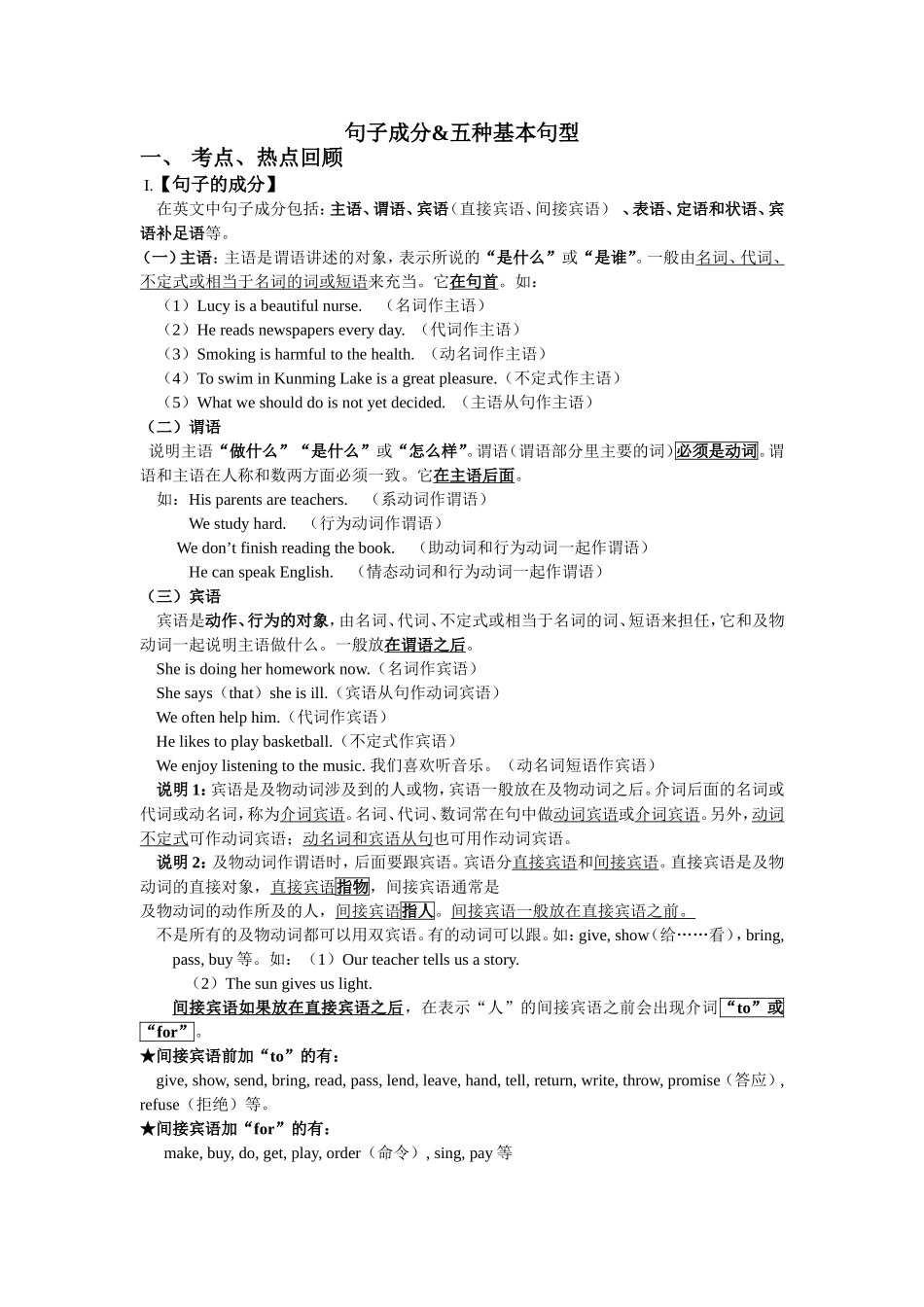 英语句子成分讲与练_第1页