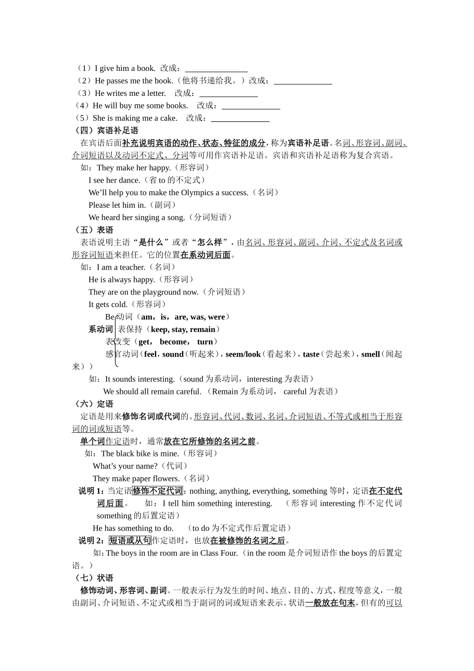 英语句子成分讲与练_第2页