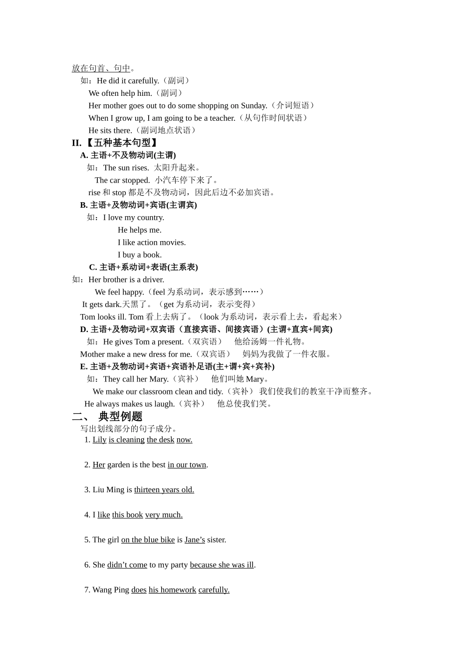 英语句子成分讲与练_第3页