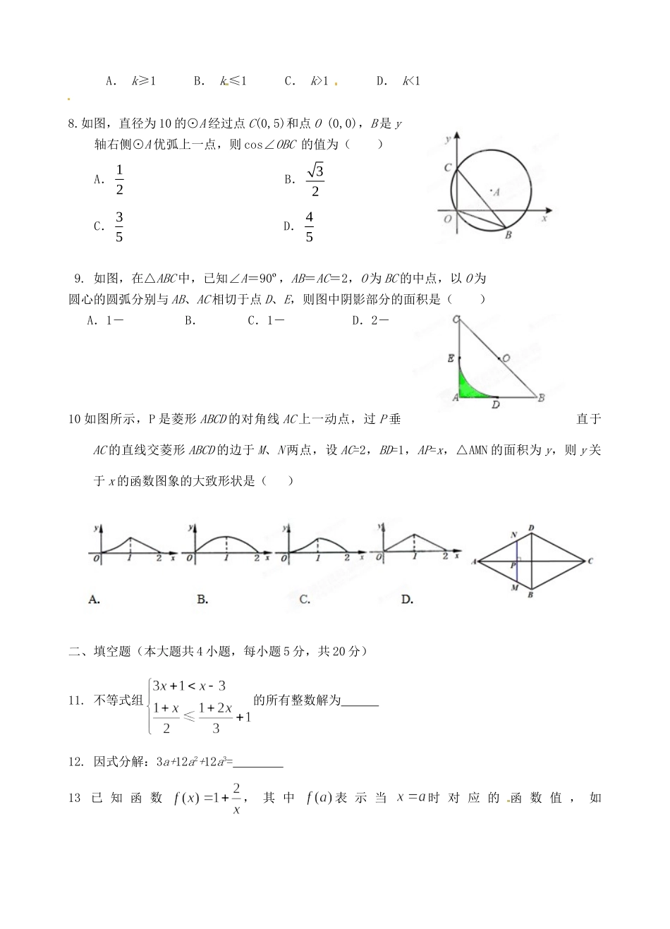 九年级数学下学期六校联考试卷(二) 新人教版试卷_第2页