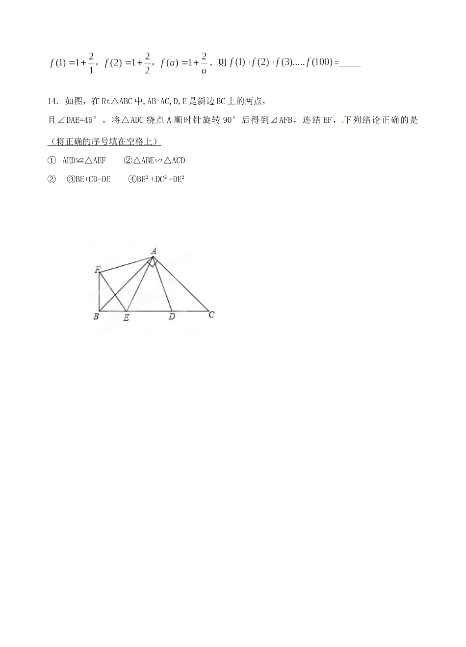 九年级数学下学期六校联考试卷(二) 新人教版试卷_第3页