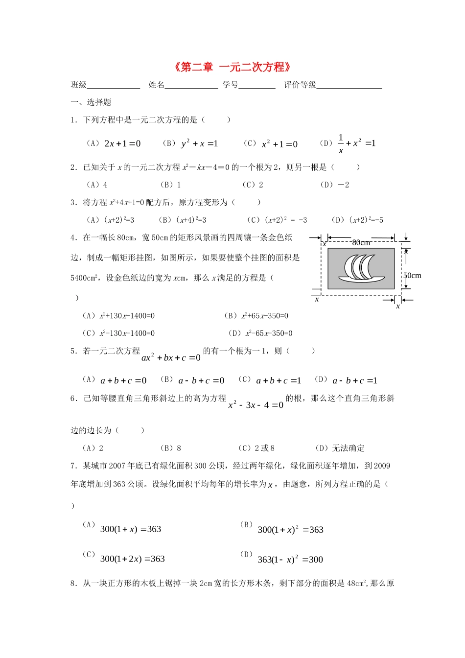 九年级数学上册(第二章 一元二次方程)单元综合测试 北师大版试卷_第1页