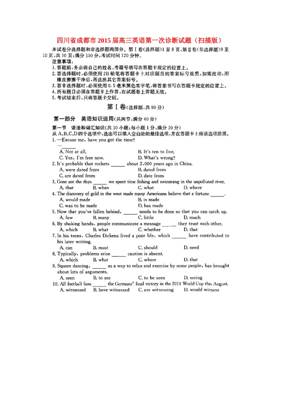 四川省成都市高三英语第一次诊断试卷_第1页