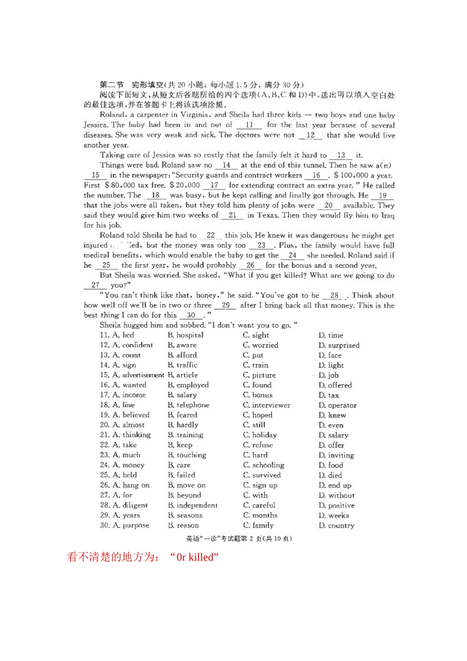四川省成都市高三英语第一次诊断试卷_第2页