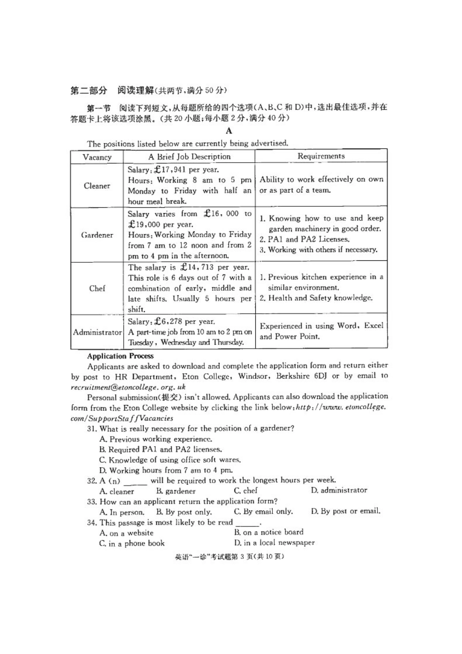 四川省成都市高三英语第一次诊断试卷_第3页