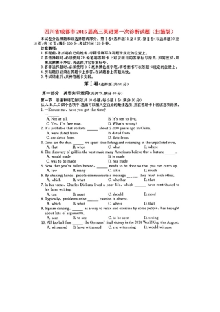 四川省成都市高三英语第一次诊断试卷