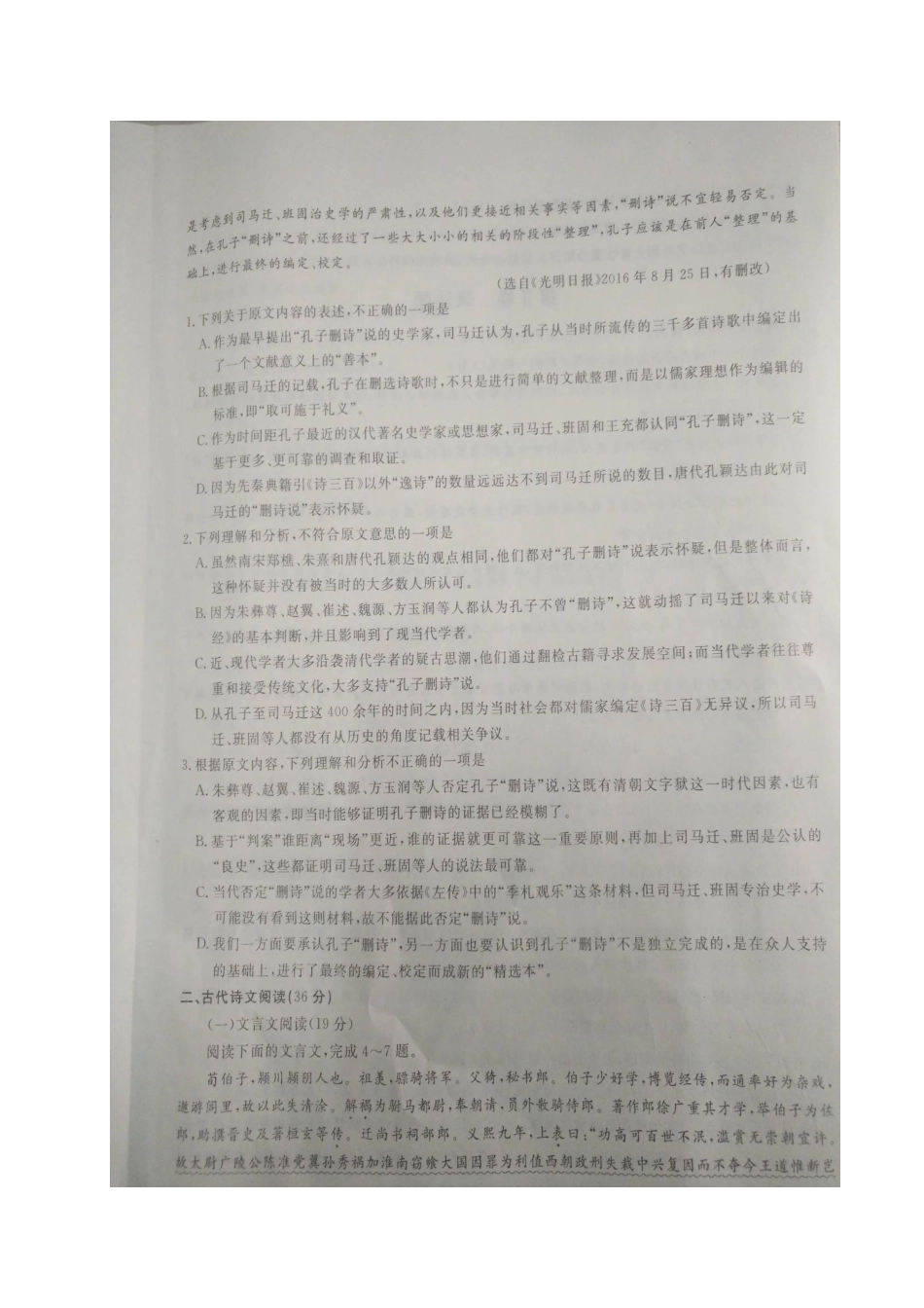 安徽省皖北名校联盟_高一语文上学期期末联考试卷扫描版试卷_第2页