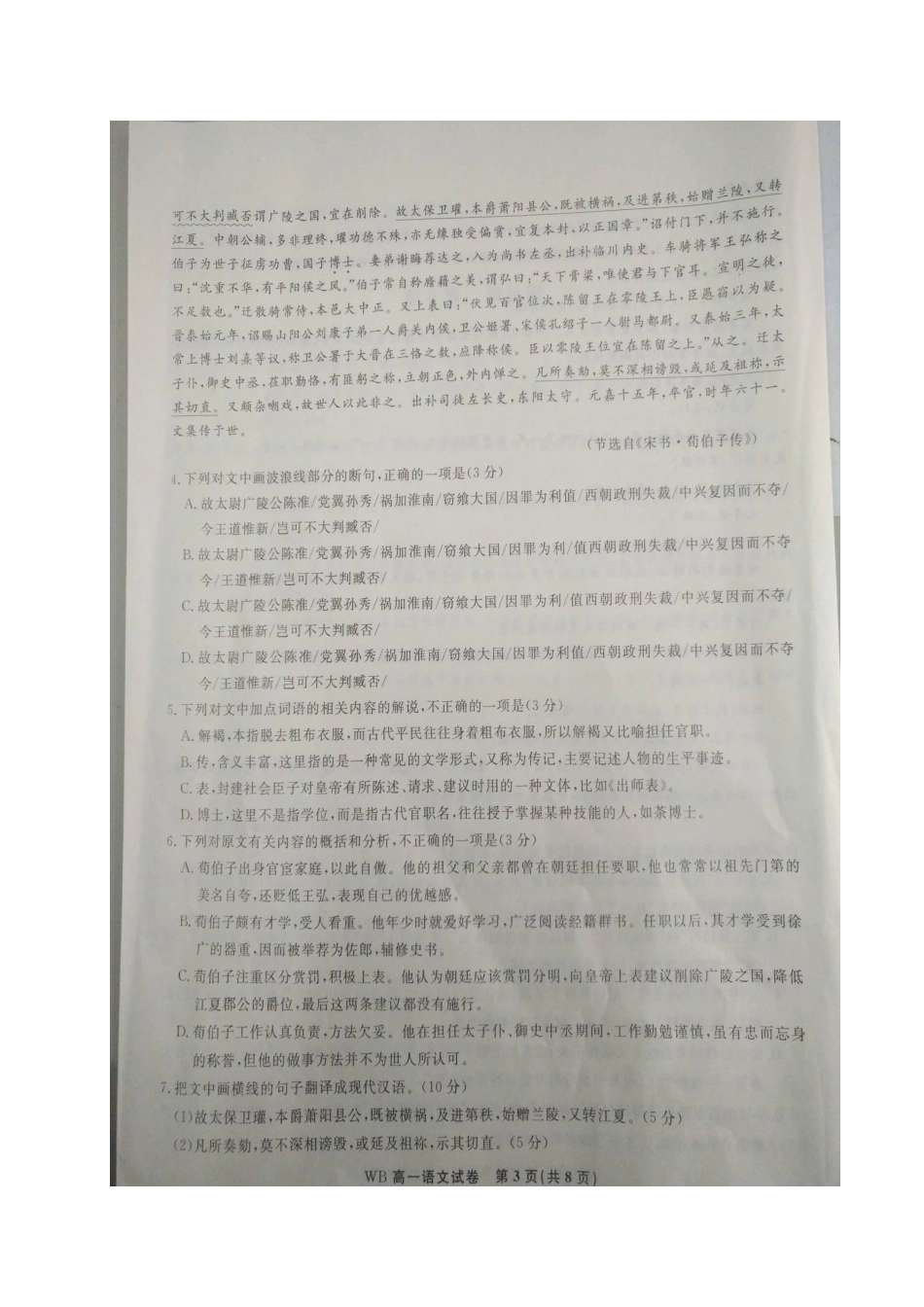 安徽省皖北名校联盟_高一语文上学期期末联考试卷扫描版试卷_第3页