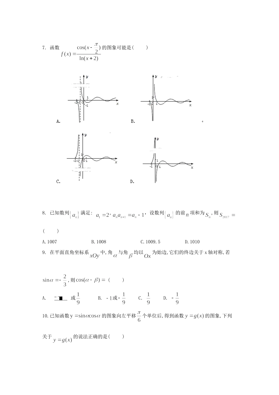 山东省济宁北大培文实验学校高三数学上学期期中试卷 理试卷_第2页