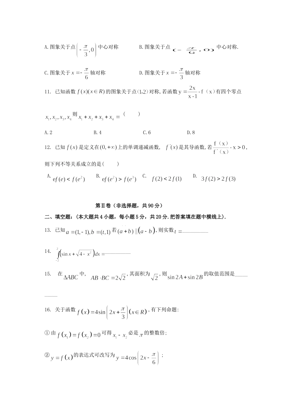 山东省济宁北大培文实验学校高三数学上学期期中试卷 理试卷_第3页