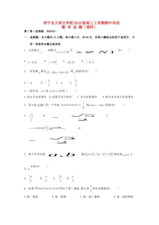 山东省济宁北大培文实验学校高三数学上学期期中试卷 理试卷