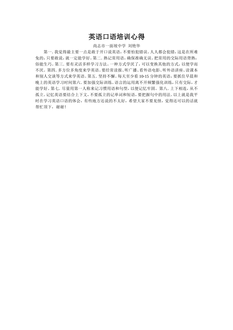 英语口语培训心得_第1页