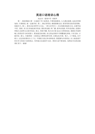 英语口语培训心得