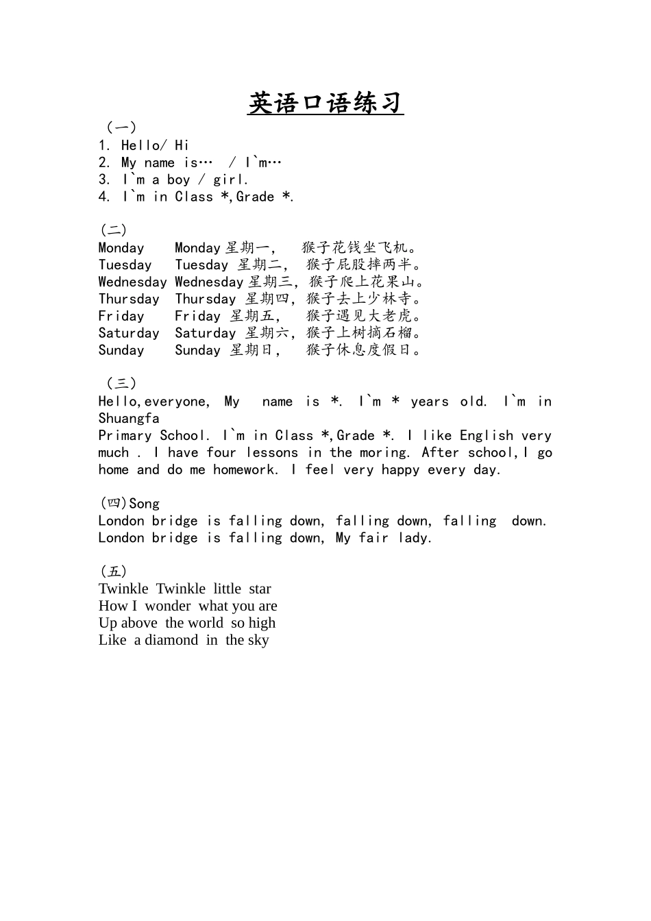 英语口语练习_第1页