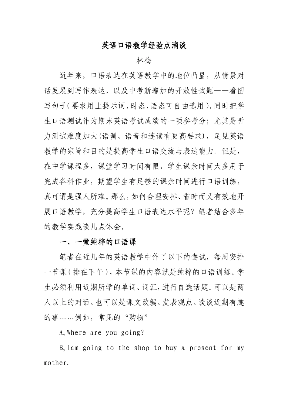 英语口语教学经验点滴谈_第1页