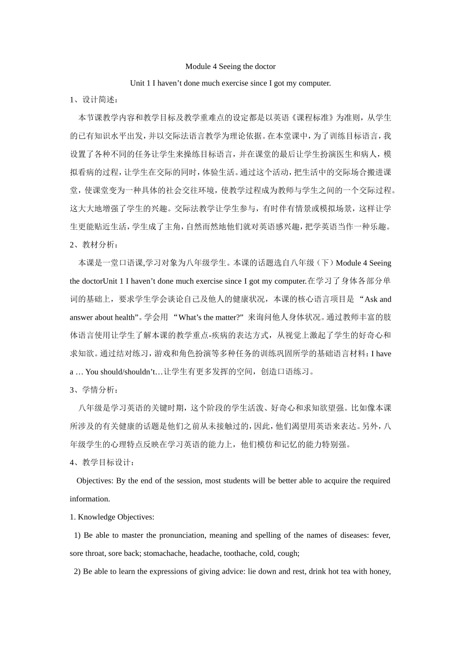 英语口语教学说课稿_第1页