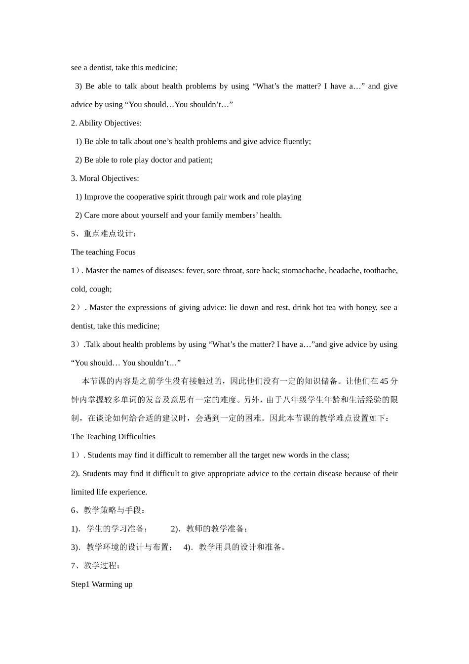 英语口语教学说课稿_第2页