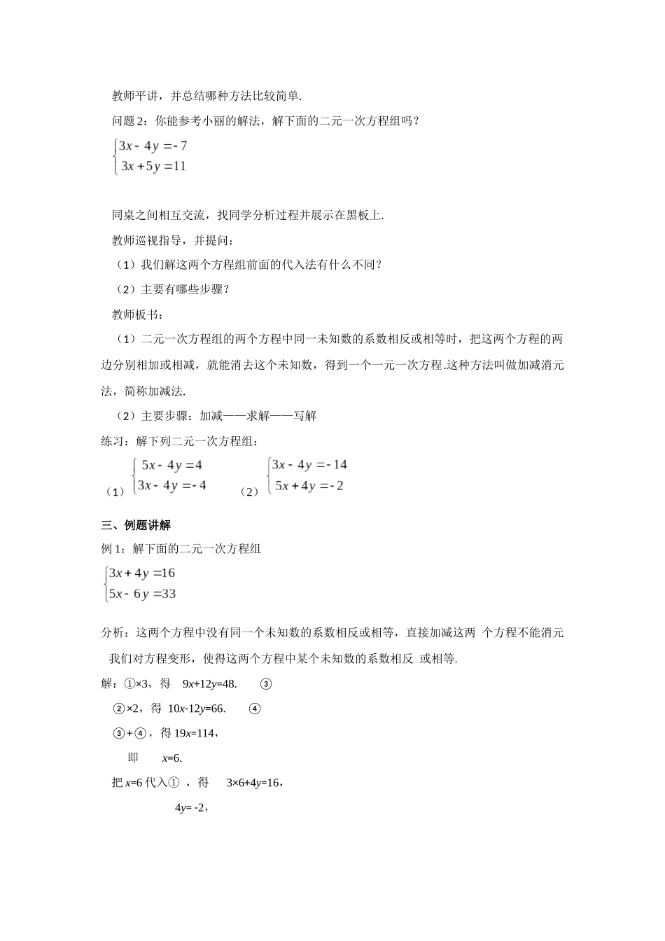8.2消元——解二元一次方程组(2)_第2页