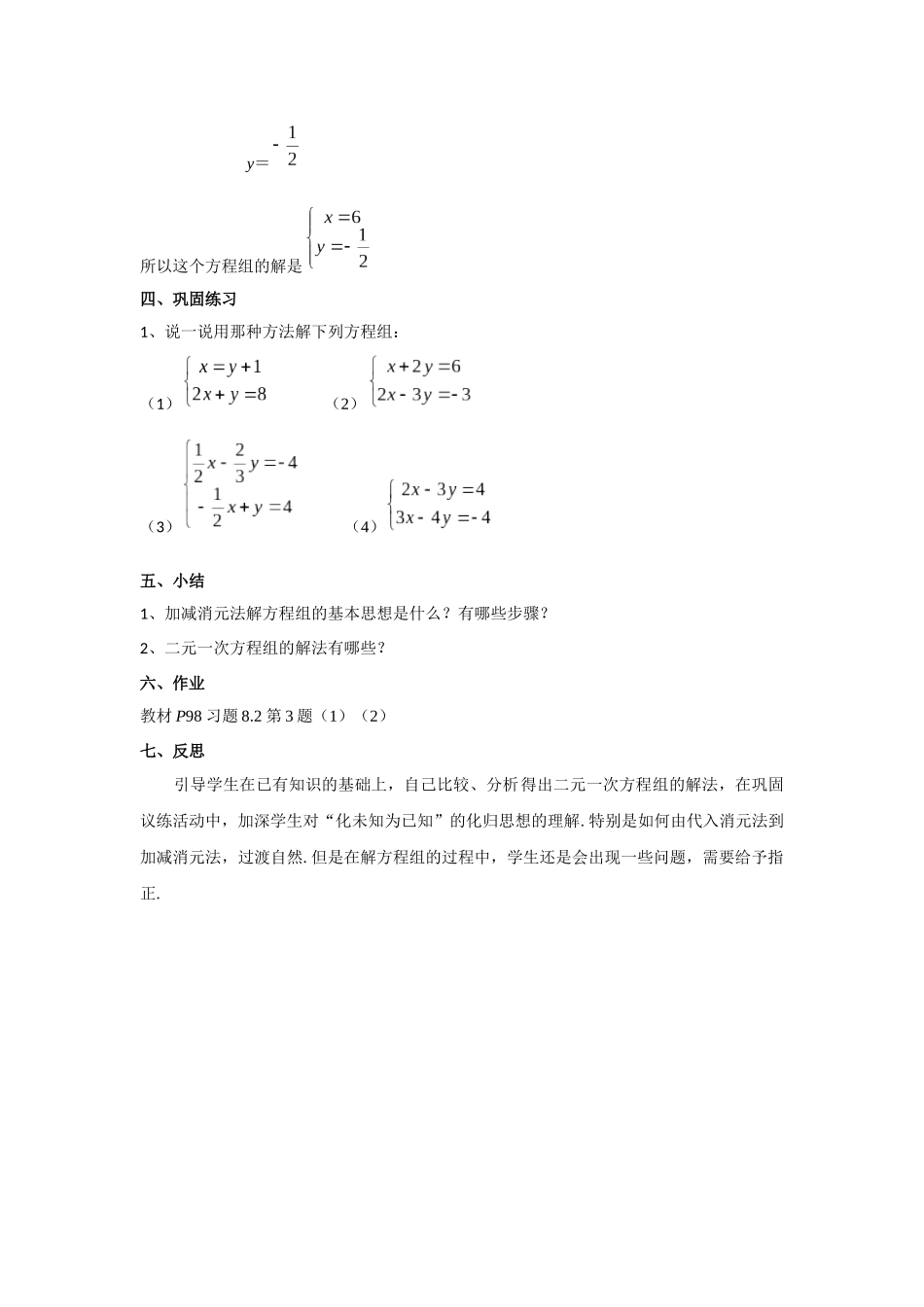 8.2消元——解二元一次方程组(2)_第3页