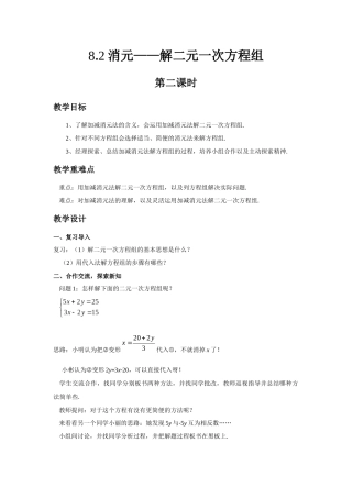 8.2消元——解二元一次方程组(2)