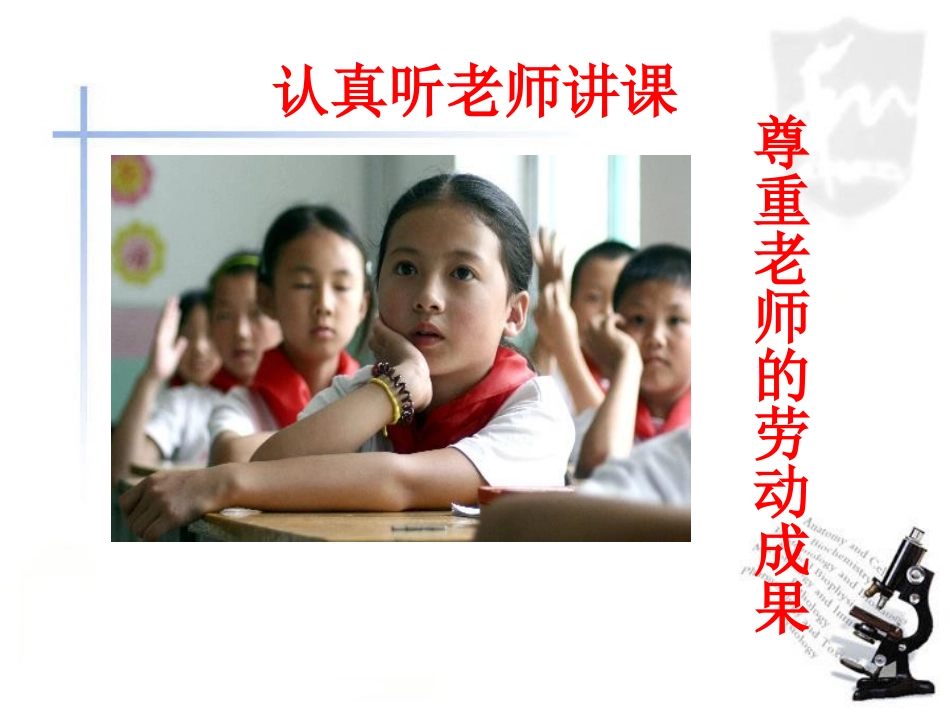 我们怎样爱老师_第2页
