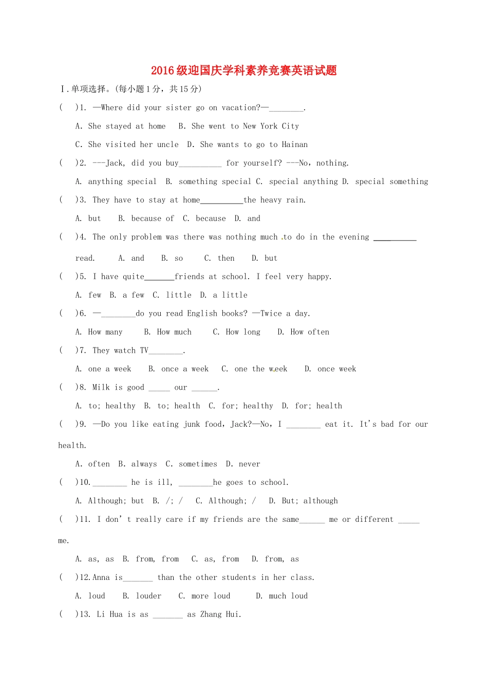 山东省临沭县青云镇 八年级英语迎国庆学科素养竞赛试卷 人教新目标版试卷_第1页