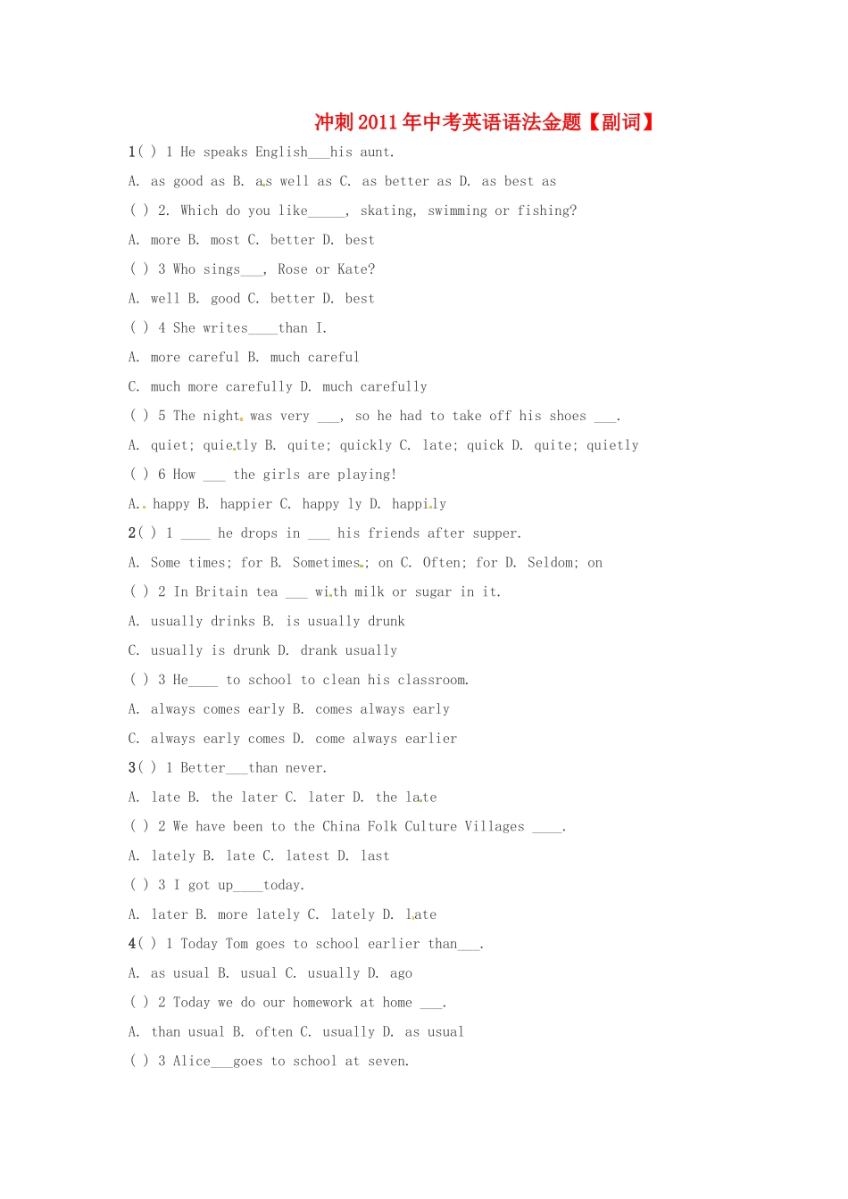 中考英语语法金题 副词  试卷_第1页