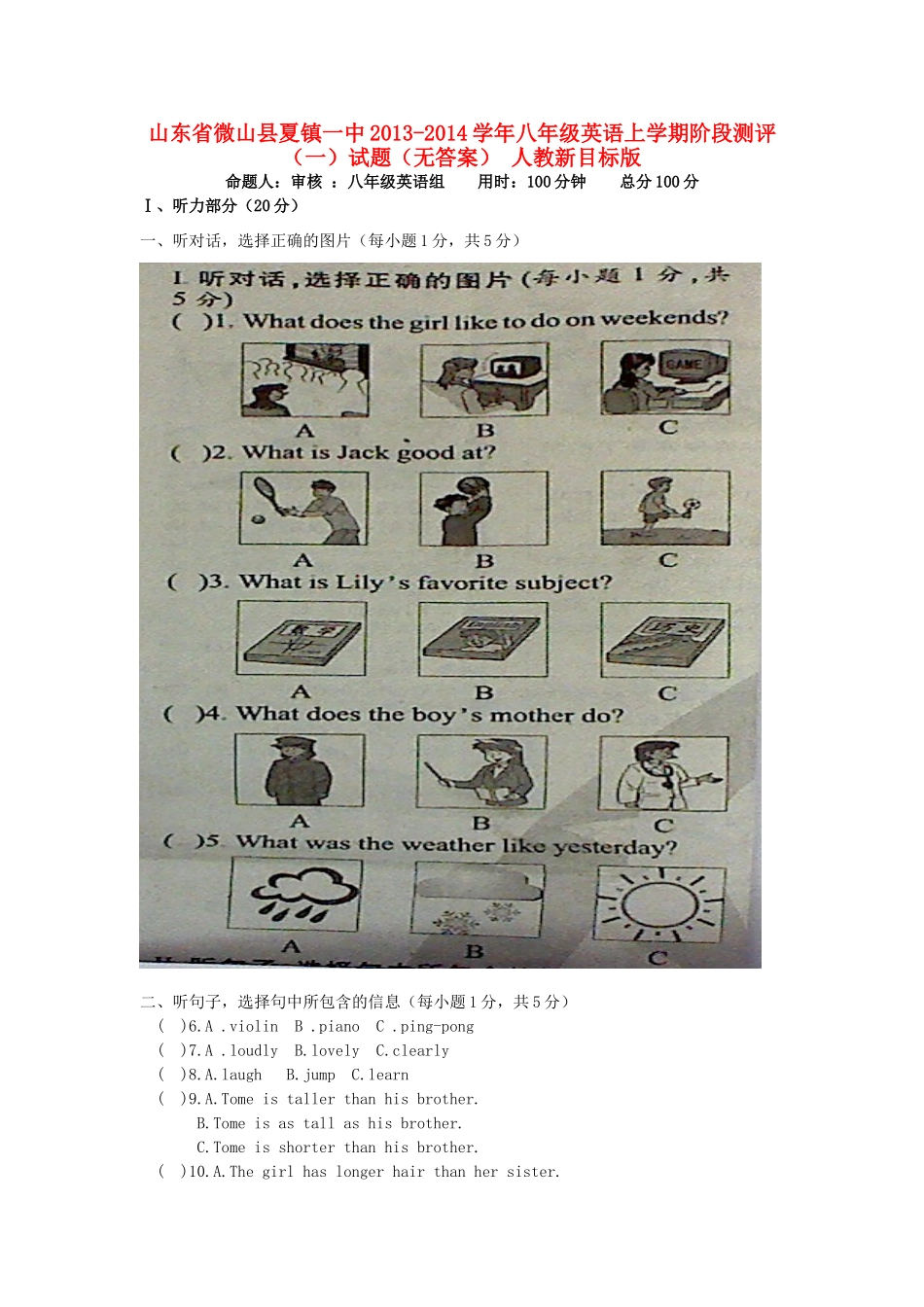 山东省微山县夏镇一中八年级英语上学期阶段测评(一)试卷 人教新目标版试卷_第1页