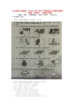 山东省微山县夏镇一中八年级英语上学期阶段测评(一)试卷 人教新目标版试卷