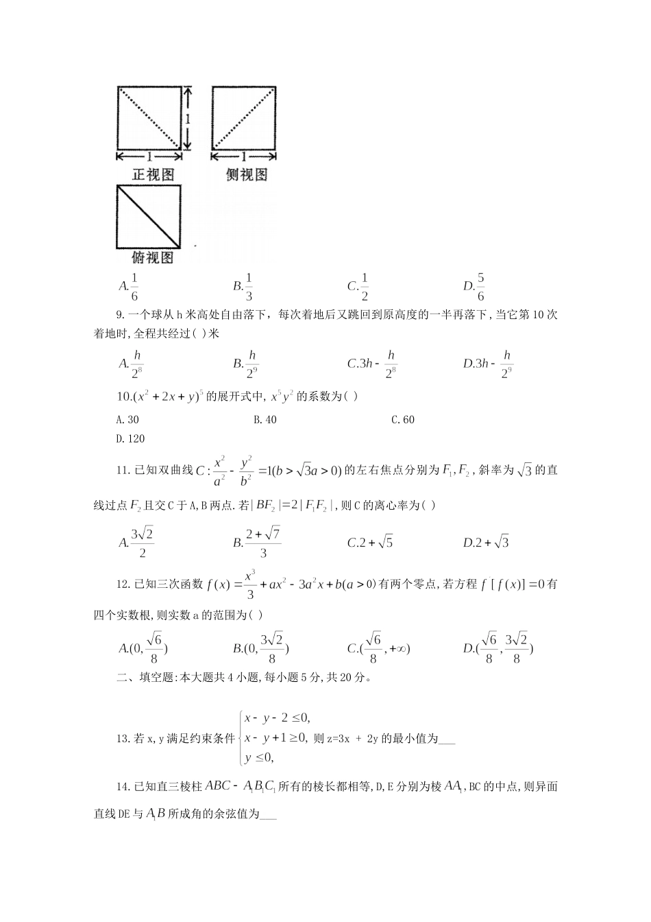 山西省临汾市高考数学考前适应性训练考试试卷(二)理试卷_第2页