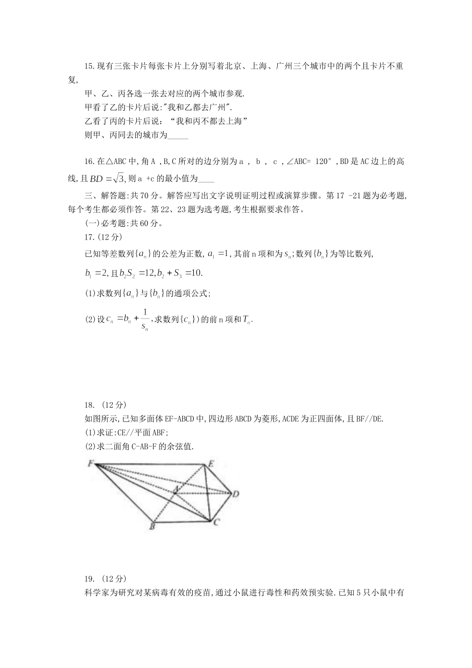 山西省临汾市高考数学考前适应性训练考试试卷(二)理试卷_第3页