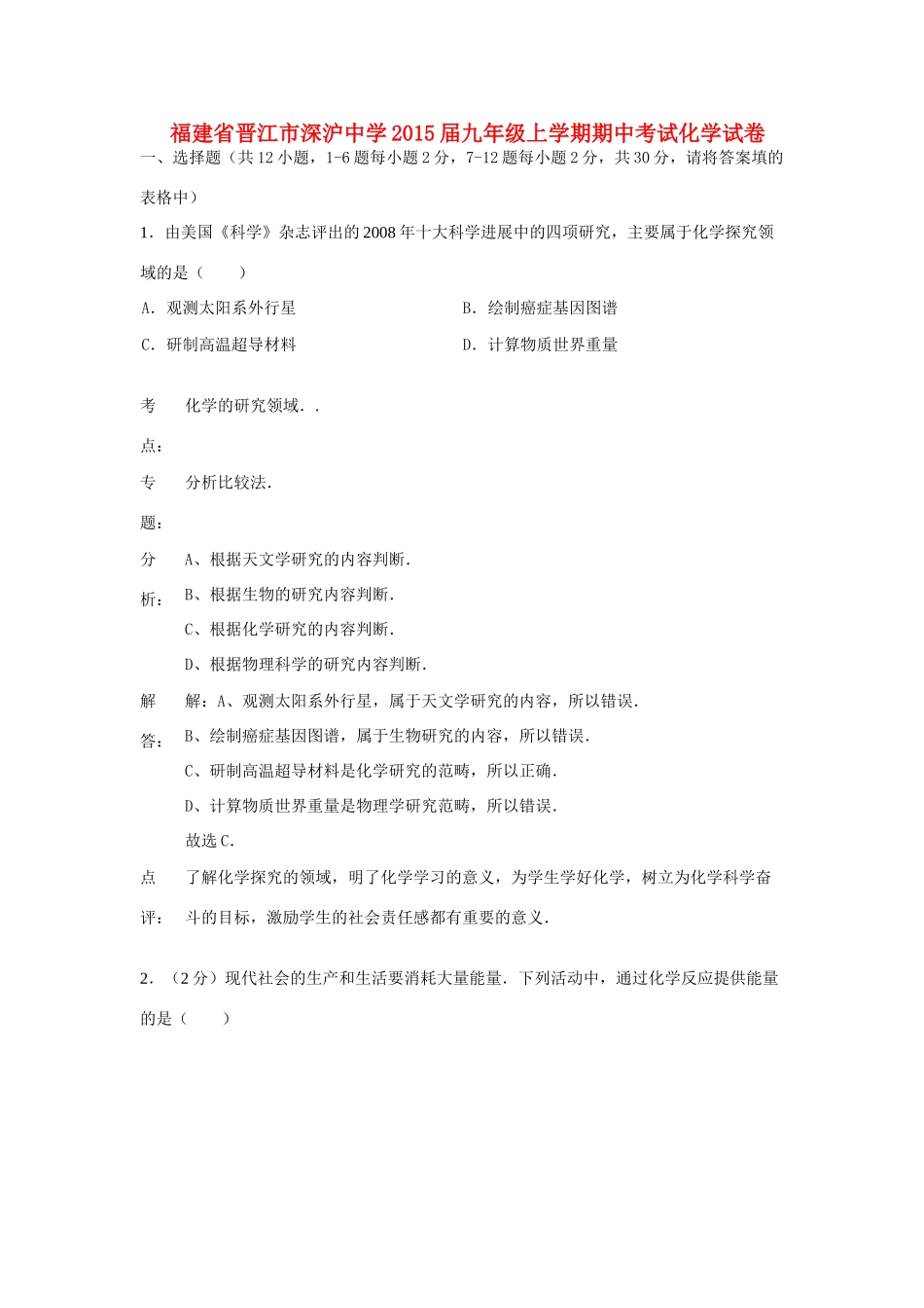 九年级化学上学期期中试卷(含解析) 新人教版试卷(00001)_第1页