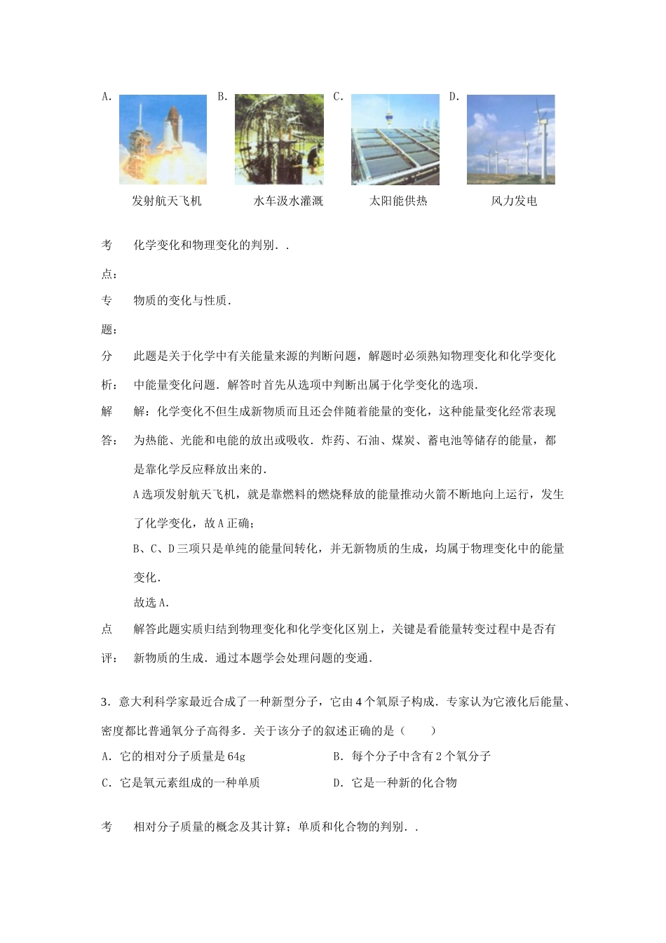 九年级化学上学期期中试卷(含解析) 新人教版试卷(00001)_第2页