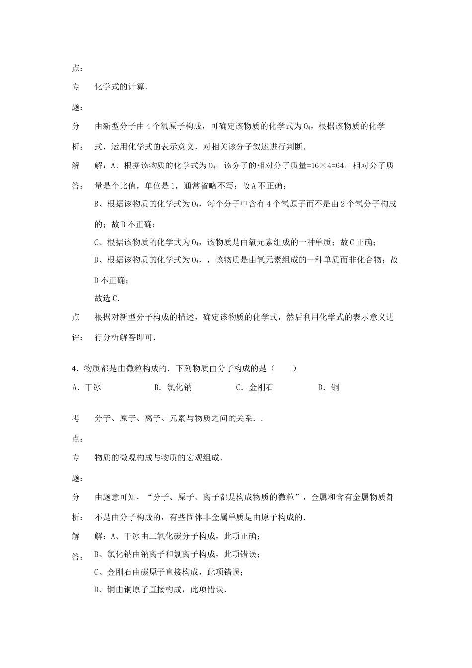 九年级化学上学期期中试卷(含解析) 新人教版试卷(00001)_第3页