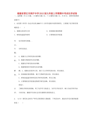 九年级化学上学期期中试卷(含解析) 新人教版试卷(00001)