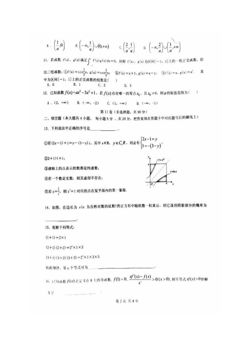 山东省临沂市 高二数学下学期第一次月考试卷 理试卷_第2页