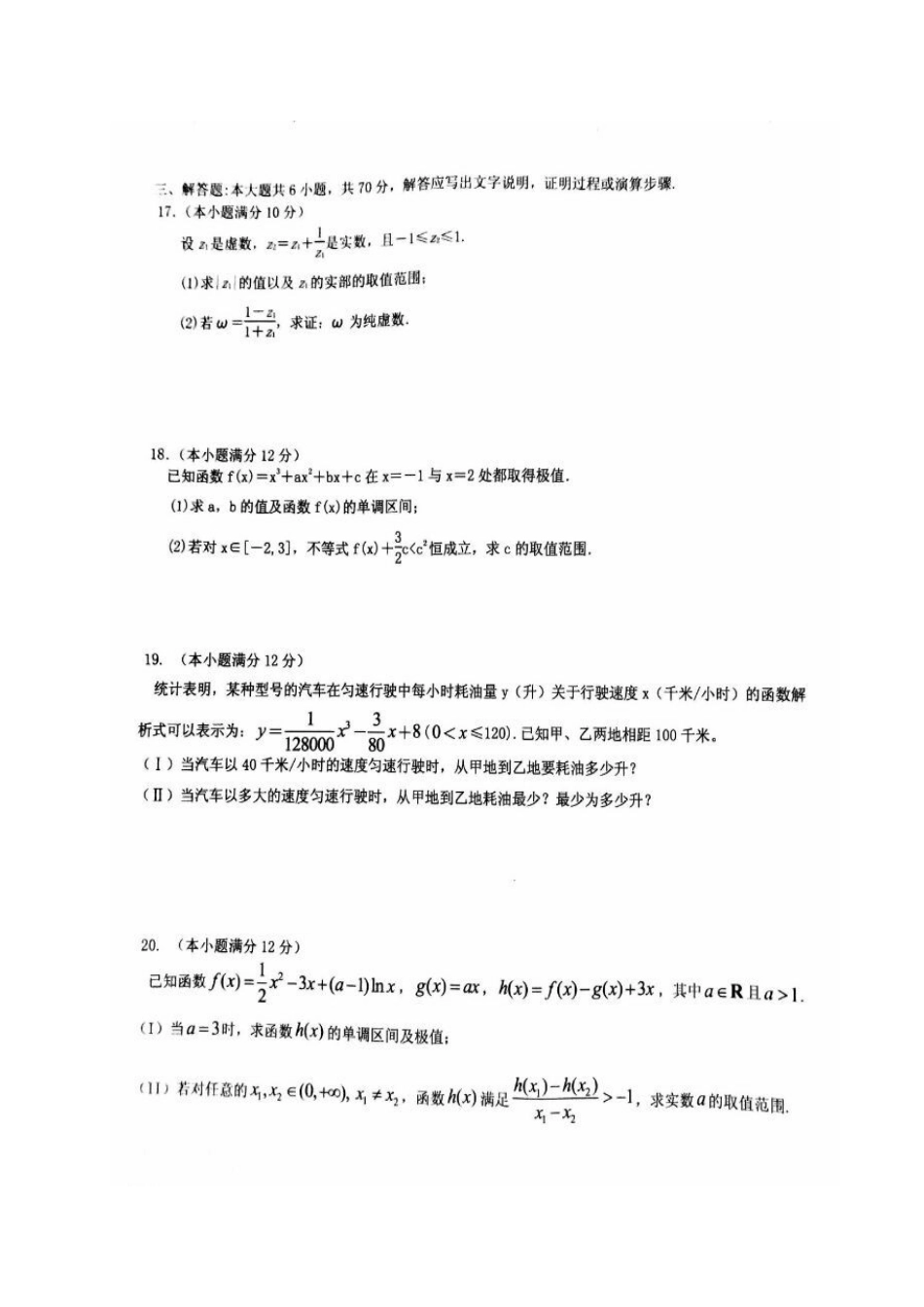 山东省临沂市 高二数学下学期第一次月考试卷 理试卷_第3页