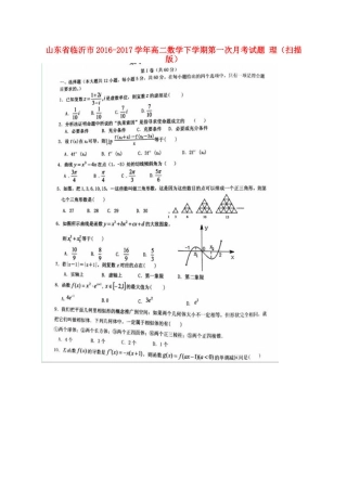 山东省临沂市 高二数学下学期第一次月考试卷 理试卷