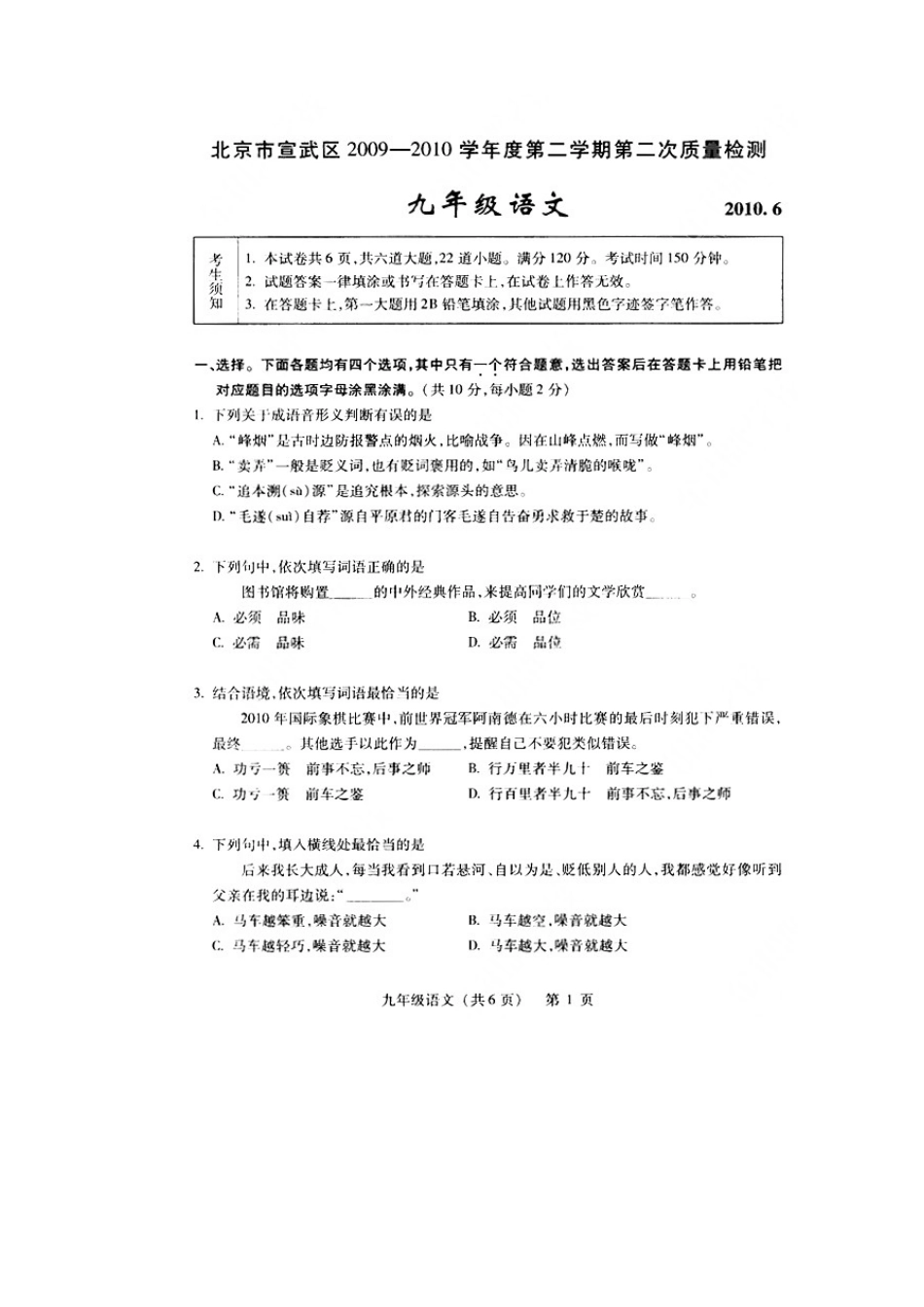 北京市宣武区中考语文二模测试(扫描版) 试题_第1页