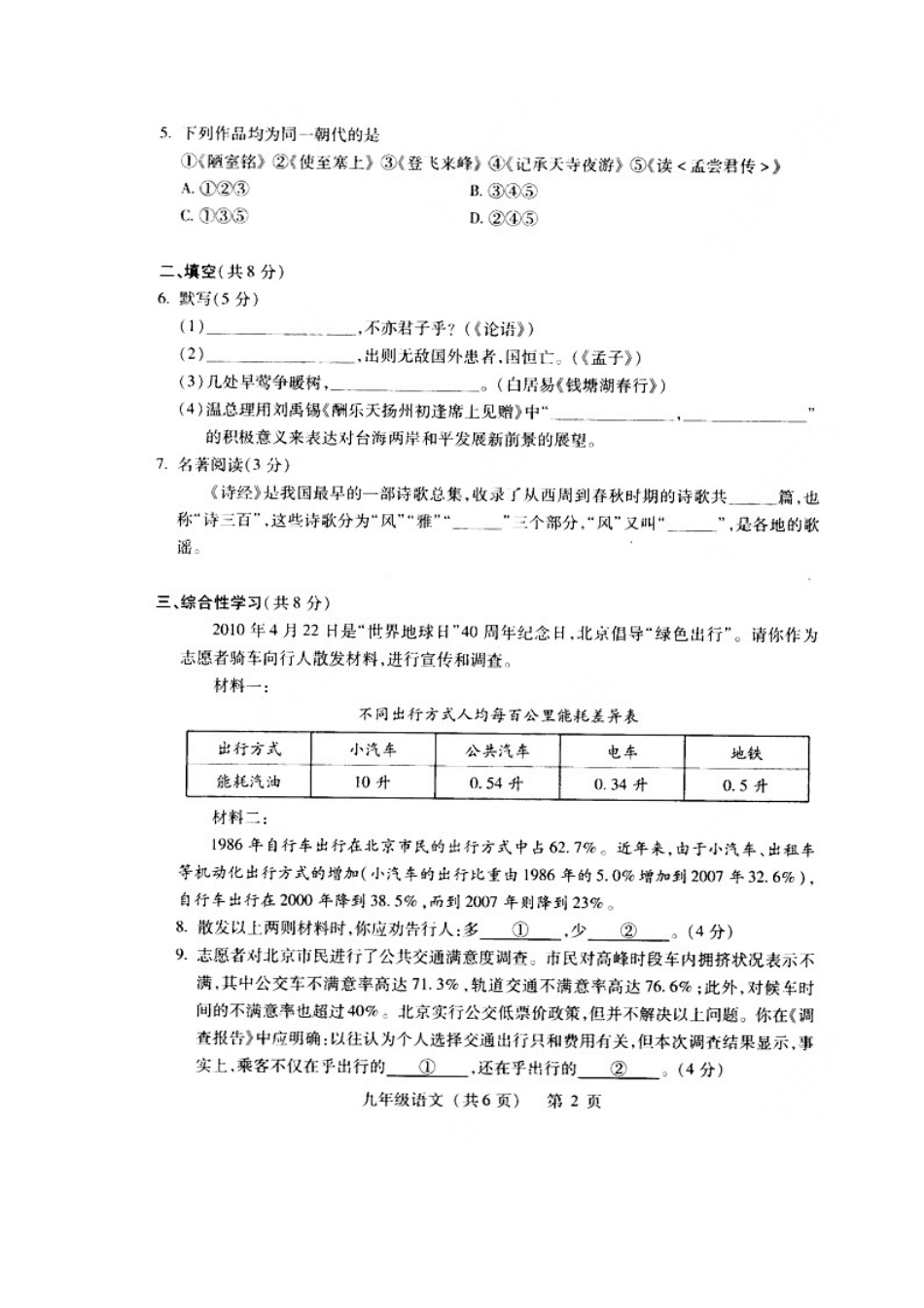 北京市宣武区中考语文二模测试(扫描版) 试题_第2页