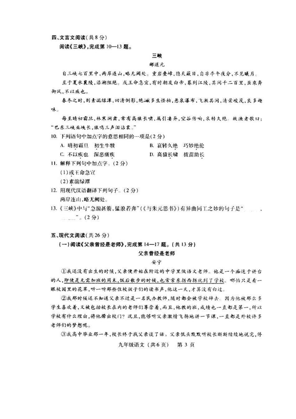 北京市宣武区中考语文二模测试(扫描版) 试题_第3页